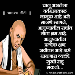 Aayushyatil Pratyek Kshan Sarvottam Aahe