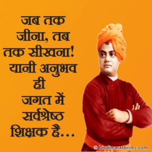 Anubhav Hi  Sarvshreshtha Shikshak Hai