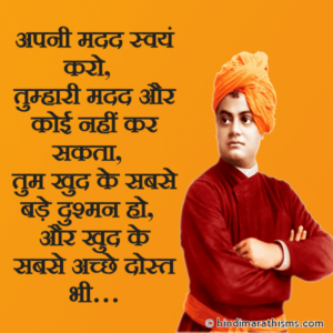 Apni Madad Swayam Karo