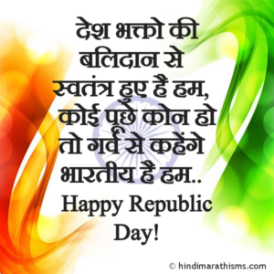 Bhartiya Hai Hum SMS