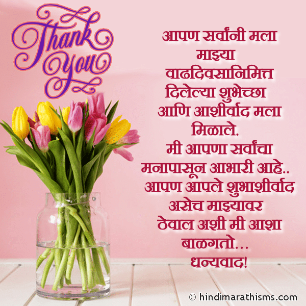 thank-you-message-for-birthday-wishes-in-marathi-language