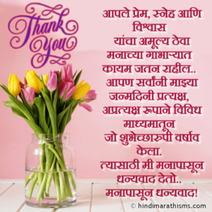Birthday Dhanyawad SMS Marathi