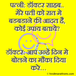 Docterji Koi Upay Batao