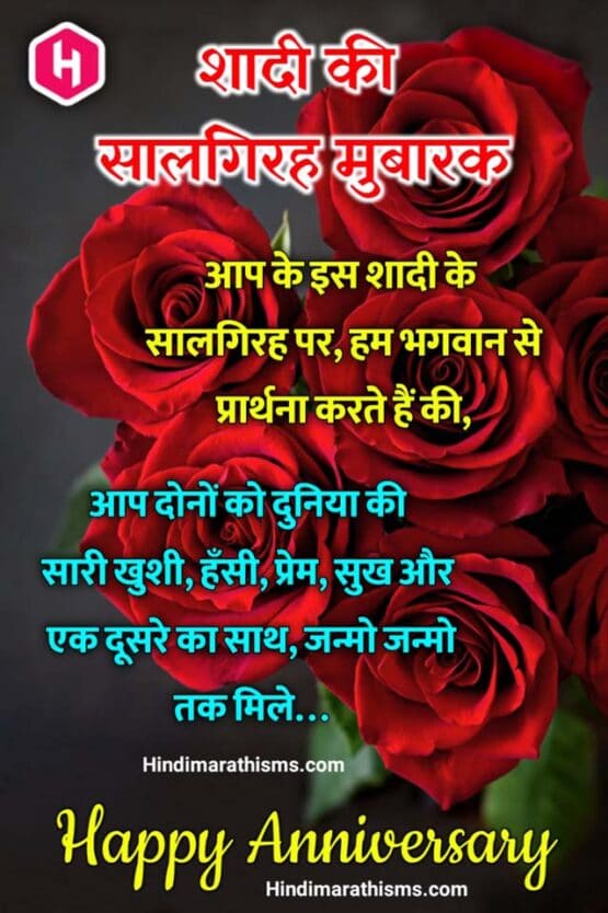 Happy Anniversary SMS Hindi 100+ Best ANNIVERSARY WISHES HINDI