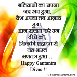 Happy Gantantra Divas SMS