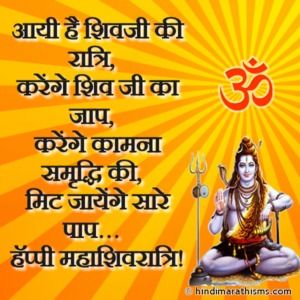 Happy Mahashivratri Hindi SMS