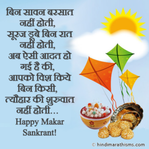 Happy Makar Sankrant SMS