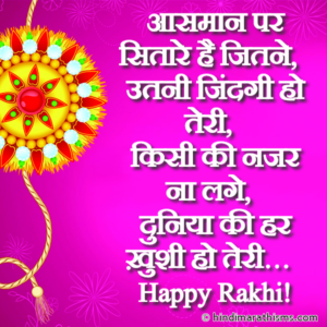 Happy Rakhi Hindi SMS
