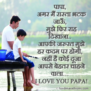 I Love You Papa Hindi SMS