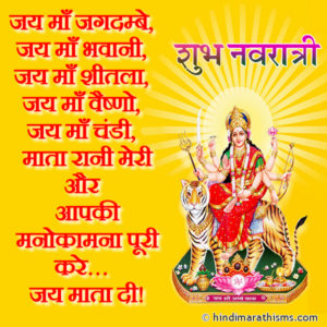 Jai Mata Di | जय माता दी