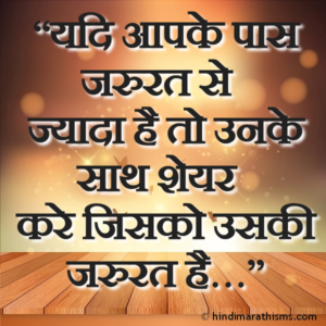 Jarurat Se Jyada Hai To Share Kare