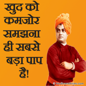 Khud Ko Kamjor Na Samjho