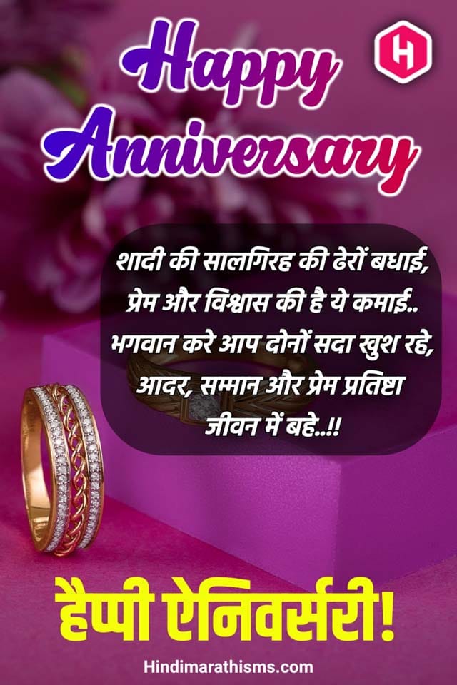 Download Marriage Anniversary Wishes in Marathi Image More 500 