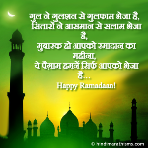 Mubarak Ho Aapko Ramadan Ka Mahina