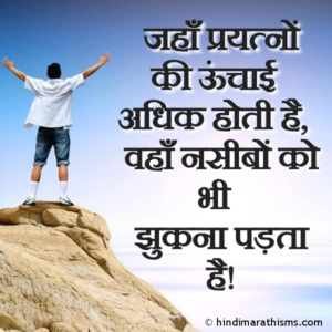 Pryatn Adhik Ho To Nasib Bhi Jhukta Hai