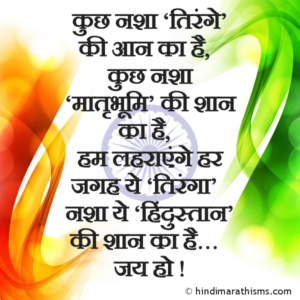 Tiranga SMS