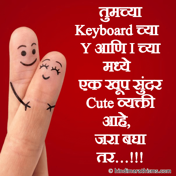 Tumchya Keyboard Chya Y Ani I Madhe