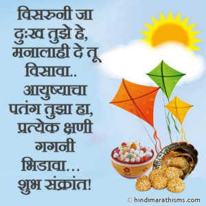 शुभ संक्रांत | Shubh Sankrant