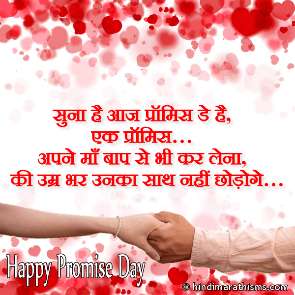 Promise Day Sms Hindi Collection Read 500 More Best Quotes