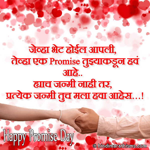 Promise Day Quotes For Boyfriend in Marathi