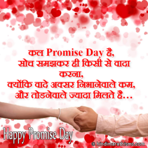 Kal Promise Day Hai