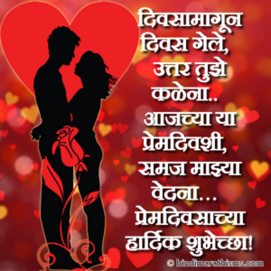 Prem Divsachya Hardik Subhecha