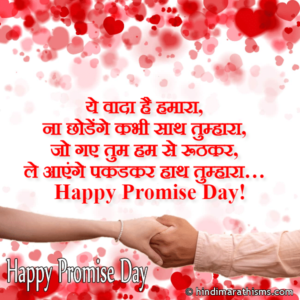 Promise Day SMS For Girlfriend