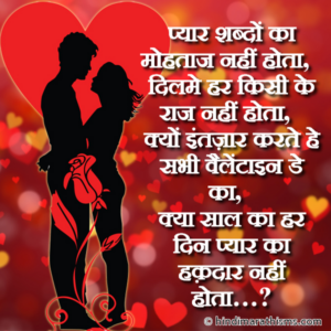 Pyar Shabdo Ka Mohtaj Nahi Hota