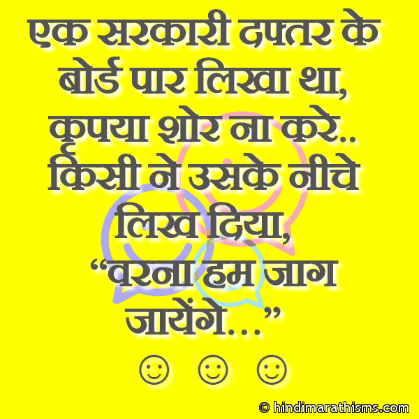 Sarkari Daftar Funny Joke