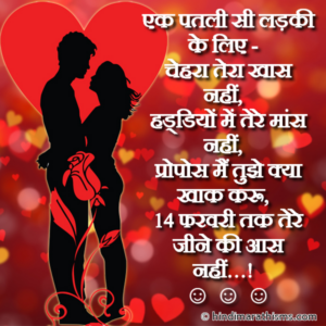 Valentine SMS For A Slim Girlfriend