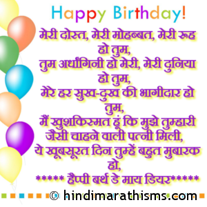 Birthday SMS Wife Hindi
