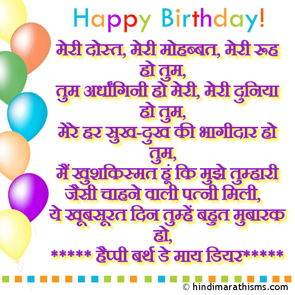 Birthday SMS Wife Hindi