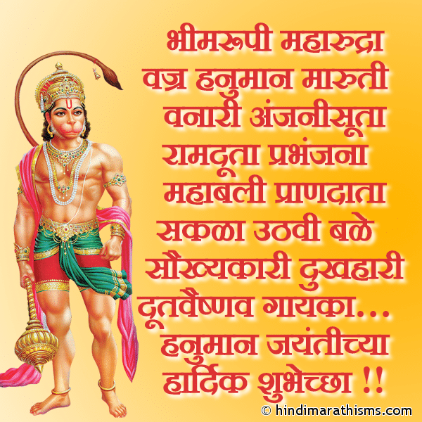 Hanumaan Jayantichya Hardik Shubhechha