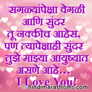 I Love U SMS in Marathi