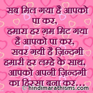 Love SMS in Hindi for Wife