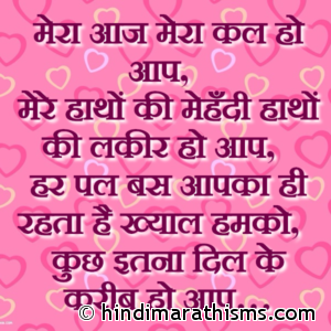Romantic Hindi love SMS for Husband