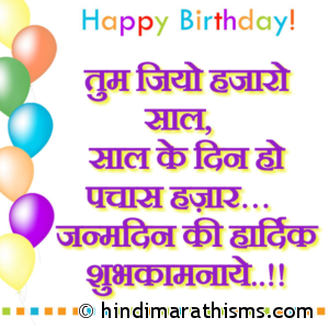 Tum Jiyo Hazaro Saal SMS