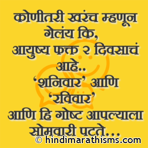 Aayushya Fakt 2 Divasanche Aahe