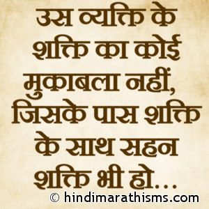 Jiske Paas Sahan Shakti Ho