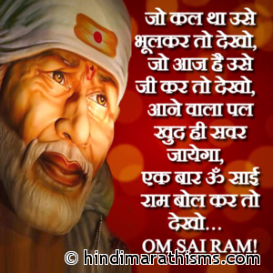 OM SAI RAM Bol Kar To Dekho