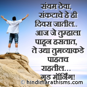 Sankatache He Hi Divas Jaatil