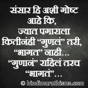 Sansaar Hi Ashi Gosht Ahe Ki