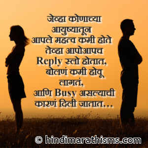 Aaple Mahatava Jevha Kami Hote