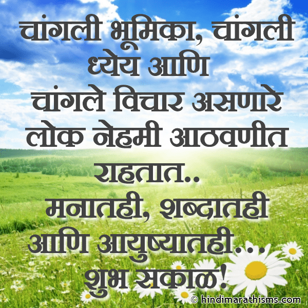 Shubh Sakal Thoughts 500 More Best Good Morning Sms Marathi