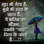 Barish Ka Mausam Uski Yaad Dilata Hai