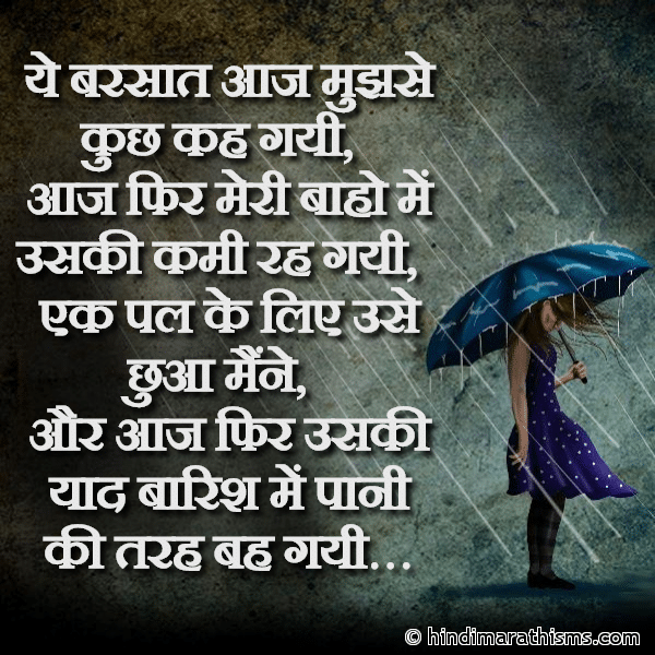 Rain SMS in Hindi | बारिश SMS हिंदी | Monsoon Hindi SMS