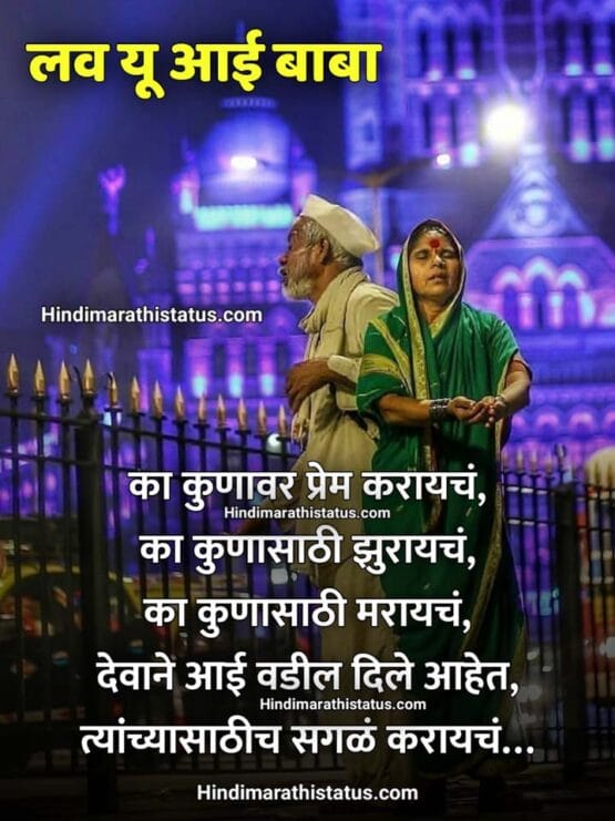 AAIBABA SMS MARATHI Collection 100+ Best Quotes
