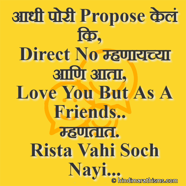 Love You But As A Friends - 100+ Best FUNNY SMS MARATHI