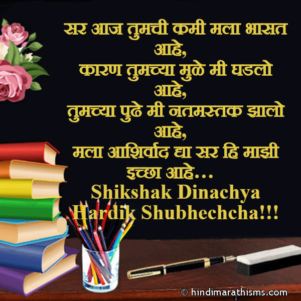 Shikshak Dinachya Hardik Shubhechcha