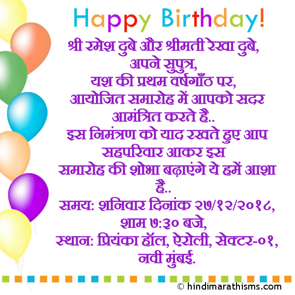 Birthday Invitation Hindi